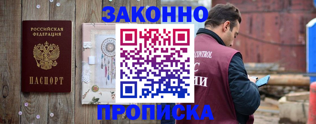 временная регистрация гарантия в Высоковске