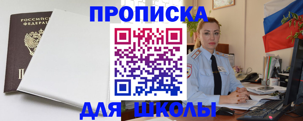 где прописаться в Высоковске