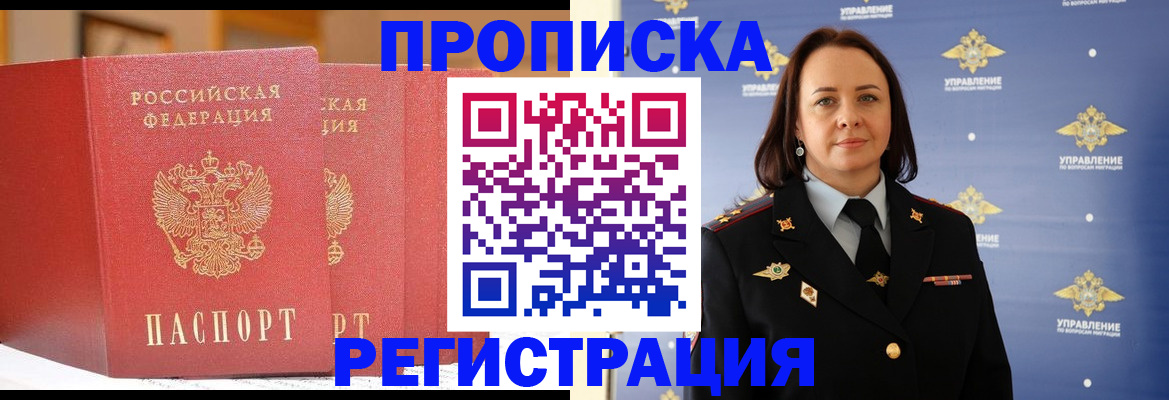 временная регистрация в Высоковске